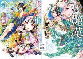 ace動漫 日文館 代訂 尚月地 艷漢畫集 艶漢画集 9784403650802 anime art