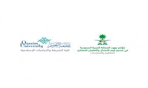 جامعة القصيم الجامعة تنظم مؤتمر ا حول جهود المملكة في ترسيخ قيم الاعتدال والتعايش الحضاري الثلاثاء المقبل