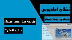 طريقة معرفة الغرامات من خلال الحجز Penalties Amadeus Travelerbase Traveling Tips Suggestions