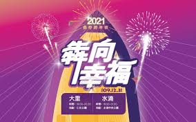  博客  2020收官之战 跨年妖股来了 强势节奏越来越明显. 2021å°ä¸­è·¨å¹´æ™šæœƒäº¤é€šç®¡åˆ¶è·¯ç·š æŽ¡å¯¦åç™»è¨˜ é˜²ç–«å„ªå…ˆå»ºè­°ä¸è¦å‰å¾€ç­‰è·¨å¹´ç·šä¸Šè½‰æ'­ ç†±è¡€å°ä¸­