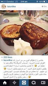 فرنش توست لادوريه yummy food dessert food receipes dessert recipes