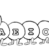 Desenhos do alfabeto para colorir, pintar e imprimir. 1