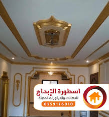 تركيب ديكورات الجبس بورد معلم فني في تركيب اسقف الجبس بورد بجده ومكه