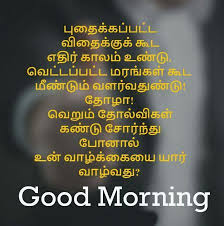Go to table of contents. Good Morning Sunday Images In Tamil And Telugu Good Morning Motivation Morning Inspirational Quotes Happy Good Morning Quotes