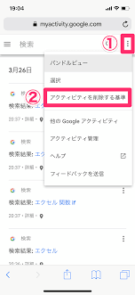 Googleの検索履歴を表示 削除する方法 スマホだけでキーワードの確認や一括消去もできる できるネット
