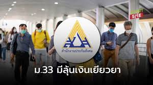 คลังเร่งเคาะเยียวยาผู้ประกันตน มาตรา 33 จ่อยึดรูปแบบคล้ายโครงการ เราชนะ 6sojswudt8qbrm