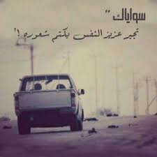 تفحيط هجوله صور سيارات صور عبير