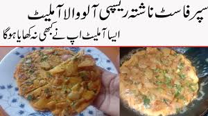 How to make rice omelette | rice omelette recipe in urdu by cook with nuzhat cook with nuzhat facebook. Potato Omelette Recipe Easy Breakfast In Urdu Hindi Quick Ans Easy Breakfast Recipe Youtube