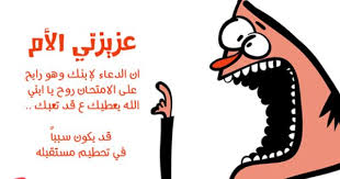 صور نكت عن دراسه الطلاب Sowarr Com موقع صور أنت في صورة Funny Pictures Humor Funny