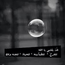 خذ بقلبى يا الله للفرح للطمأنينة للحياة للجنة و لك We Heart It Tumblr Find Image