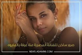 اخبار فن ومشاهير صور ساخن للفنانة المصرية منة عرفة بالمايوه Art