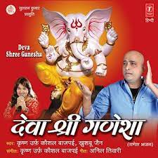 ★ download mp3 deva shree ganesha gratis, ada 20 daftar lagu sia yang bisa anda download. Deva Shree Ganesha Song Download Deva Shree Ganesha Mp3 Song Download Free Online Songs Hungama Com