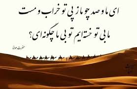 حضرت مولانا Poems Beautiful Persian Poem Farsi Poem
