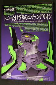 JAPAN Takezaki Tony manga: Tony Takezaki no Neon Genesis Evangelion | eBay
