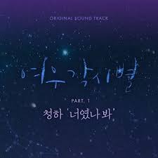 Chungha It S You Ost Where Stars Land Part 1