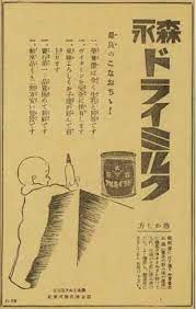 森永練乳株式会社 昭和6年 1931年 1月30日 レトロな広告 古い広告 昔の広告
