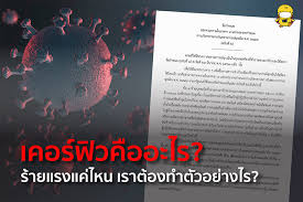 การประกาศ เคอร์ฟิว หรือ การห้ามออกจากเคหสถานเวลาค่ำคืน กับการ ล็อกดาวน์ คืออะไร? à¹€à¸„à¸­à¸£ à¸Ÿ à¸§à¸„ à¸­à¸­à¸°à¹„à¸£ à¸ˆà¸°à¸£ à¸²à¸¢à¹à¸£à¸‡à¹à¸„ à¹„à¸«à¸™ à¸« à¸²à¸¡à¸—à¸³à¸­à¸°à¹„à¸£à¸š à¸²à¸‡ à¹€à¸£à¸²à¸„à¸§à¸£à¸—à¸³à¸• à¸§à¸­à¸¢ à¸²à¸‡à¹„à¸£