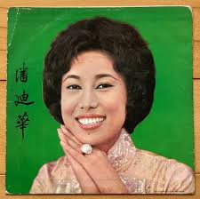 順豐包郵鑽石唱片💎 罕有潘迪華Rebecca Pan