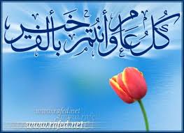 يا رسايل علميهم كيف قلبي ذاب فيهم ولو فات العيد ونسونا يا رسايل ذكريهم. Ù†Ù‚Ø·Ø© ÙˆØ£ÙˆÙ„ Ø§Ù„Ø³Ø·Ø± Ù†Ø¸Ø±Ø© Ù„ ØºÙˆÙŠØ© ÙˆØ§Ø¬ØªÙ…Ø§Ø¹ÙŠØ© Ø¹Ù„Ù‰ ØªÙ‡Ø§Ù†ÙŠ Ø§Ù„Ø¹ÙŠØ¯ Øª Ø¬ Ù‡ Ù… Ø§Ù„Ø¹ÙŠØ¯ Ùˆ Ø§Ù† Ù‡ Ù„ Øª Ø¨ Ùˆ Ø§Ø¯ Ø± Ù‡