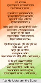 The national song of india is vande mataram. Popularity Of Vande Mataram Indian National Song