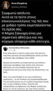 Μητσοτάκης», αναφέρεται σε ανακοίνωση του γραφείου τύπου της νέας δημοκρατίας, με αφορμή ανάρτηση στο twitter της άννας ελεφάντη, μέλους του συριζα. G78v Y7cco Jcm