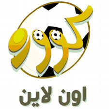 كورة اون لاين هو موقع بث مباشر بدون تقطيع ، koora online يقدم مشاهدة مباريات اليوم عبر روابط kora online والذى يعد هو احد اكبر واهم المواقع في نقدم اهم مباريات اليوم ، موقع كورة اون. ÙƒÙ€Ù€Ù€Ù€ÙˆØ±Ø© Ø§ÙˆÙ† Ù„Ø§ÙŠÙ€Ù€Ù† Koralinetv Twitter