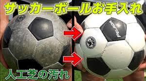 Thank you for your support. äººå·¥èŠã§é»'ãæ±šã‚ŒãŸã‚µãƒƒã‚«ãƒ¼ãƒœãƒ¼ãƒ«ã‚'æ‰‹å…¥ã‚Œã—ã¦ã¿ãŸ ã‚µãƒƒã‚«ãƒ¼ Youtube