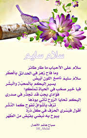 اگر كسي به خواب بيند كه دوستي به او سلام مي كرد، دليل نمايد كه دشمن با وي صلح كند حضرت امام جعفر صادق فرمايد: O Xrhsths ØµØ¨Ø§Ø­ Ø¨Ù†Øª Ù‡Ø§Ø´Ù… Ø§Ù„Ø£Ù‡Ø¯Ù„ Sto Twitter Ø³Ù„Ø§Ù… Ø¹Ù„Ù‰ Ø§Ù„Ø£Ø­Ø¨Ø§Ø¨ Ù…Ø§ Ø·Ø§Ø± Ø·Ø§Ø¦Ø± ÙˆÙ…Ø§ ÙØ§Ø­ Ø²Ù‡Ø± ÙÙŠ Ø§Ù„Ø­Ø¯Ø§Ø¦Ù‚ Ø¨Ø§Ù„Ø¹Ø· Ø± Ø³Ù„Ø§Ù… Ø³Ù„ÙŠÙ… Ù†Ø§ØµØ¹ Ø§Ù„Ù„ÙˆÙ† Ø£Ø¨ ÙŠØ¶ ÙŠØ³ÙŠØ± Ø¥Ù„ÙŠÙƒÙ… Ø¨Ø§Ù„Ù…Ø­Ø¨ Ø© ÙˆØ§Ù„Ø¨Ø´Ø± ÙÙŠØ§ Ø®ÙŠØ± ØµØ­Ø¨