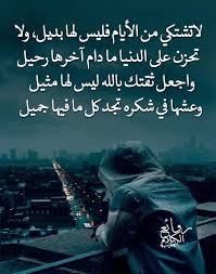 يسخر من الجروح كل من لا يعرف الألم؛ تمعن جيداً لتفهم المعنى. Ø§Ù„ÙƒÙ„Ø§Ù… Ø§Ù„Ø·ÙŠØ¨ Ø±ÙˆØ§Ø¦Ø¹ Ø§Ù„ÙƒÙ„Ø§Ù… Ø§Ù„Ø·ÙŠØ¨ ÙÙŠØ³Ø¨ÙˆÙƒ
