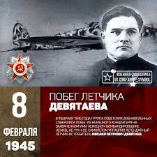 29 апреля в прокат выйдет новый фильм тимура бекмамбетова девятаев. Pobeg Lyotchika Devyataeva 8 Fevralya 1945 Goda Gruppa Sovetskih Voennoplennyh Sovershila Pobeg Iz Nemeckogo Konclagerya Na Voennaya Istoriya Voennoe Iskusstvo Istoriya