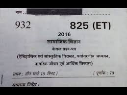 Social Science Question Paper Of 10th Up Board Youtube
