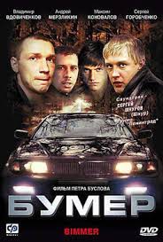 духлесс 2 смотреть онлайн бесплатно в хорошем качестве Hd 720 Bumer 1 Smotret Onlajn V Horoshem Hd 720 Kachestve