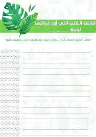 الكتب حصون العقلاء التي يلجأون إليها وبساتينه م التي يتنزهون فيها قائمة الكتب About Me Blog Blog Planner