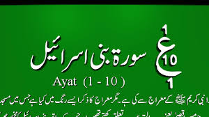 Surah al isra ayat 1 7. Surah Al Isra Ayat 1 10 Youtube