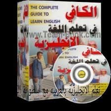 افضل كتب تعليم الإنجليزية من البداية إلى الاحتراف المرسال