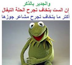 بالزبط Funny Art Memes Fun Quotes Funny Funny Dude