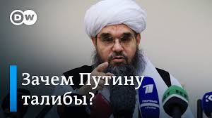 Jun 24, 2021 · за май и 20 дней июня в дополнение к уже захваченным районам талибы установили контроль еще над 60 районами в 17 провинциях страны, преимущественно прилегающих к провинциальным центрам. Zachem Putinu Taliby I Udastsya Li Predotvratit Katastrofu V Afganistane Youtube