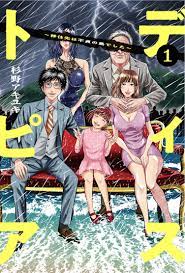 セクシーホラー漫画『ディストピア』作者・杉野アキユキに聞く、コミックヒットの裏側！ | ほんのひきだし