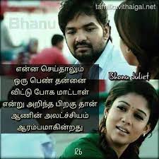Pin On Tamil Kavithai Images Text