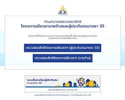 แจกเงินเยียวยา 5000 ประกันสังคม ม.39 ม.40 ม.33 แจกเงินสูงสุด 10,000 บาท. Onpuzamscaxmvm