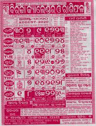 Biraja Odia Calendar August 2020 Download Hd Quality