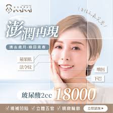 秘境美學診所Mimi Clinic