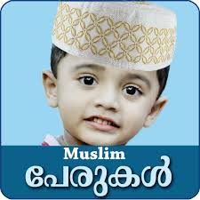 Muslim Baby Names And Meanings Apps On Google Play Modern islamic names for boys, list of top trendy muslim baby boy names. muslim baby names and meanings apps