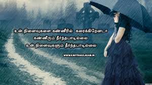 We did not find results for: Love Feel Kavithai Love Failure Kavithai Images In Tamil