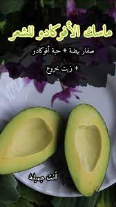 pin by عب ق on طرق العناية بالشعر والبشرة skin care women skin care avocado