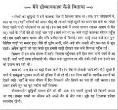 You can do the exercises online or download the worksheet as pdf. Hindi Essay On Summer Vacation For Class 4