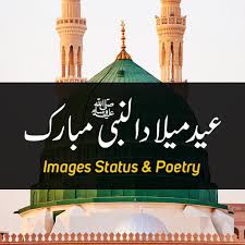 Pin On 12 Rabi Ul Awal Status Eid Milad Un Nabi Status