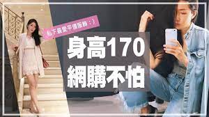 網購洋裝一秒變上衣 來 適合高挑女穿的品牌清單 lookbook 薛零六bess shiue light box cinema attributes