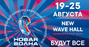 Но́вая волна́ 2002 ( англ. Novaya Volna 2021 Tvorcheskij Vecher Dmitriya Bilana V Sochi 2021 Bilety Na Meropriyatie V New Wave Hall