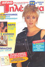 Check spelling or type a new query. Royla Koromhla 1990 2000 Mia Dekaetia E3wfylla Cosmopoliti Com Xristina Polith